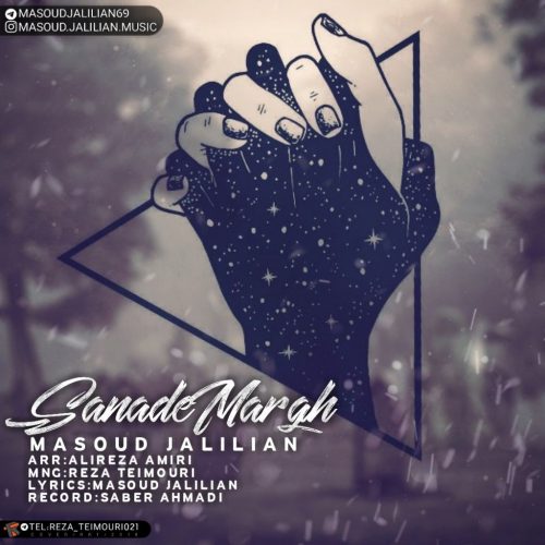 دانلود آهنگ سند مرگ مسعود جلیلیان